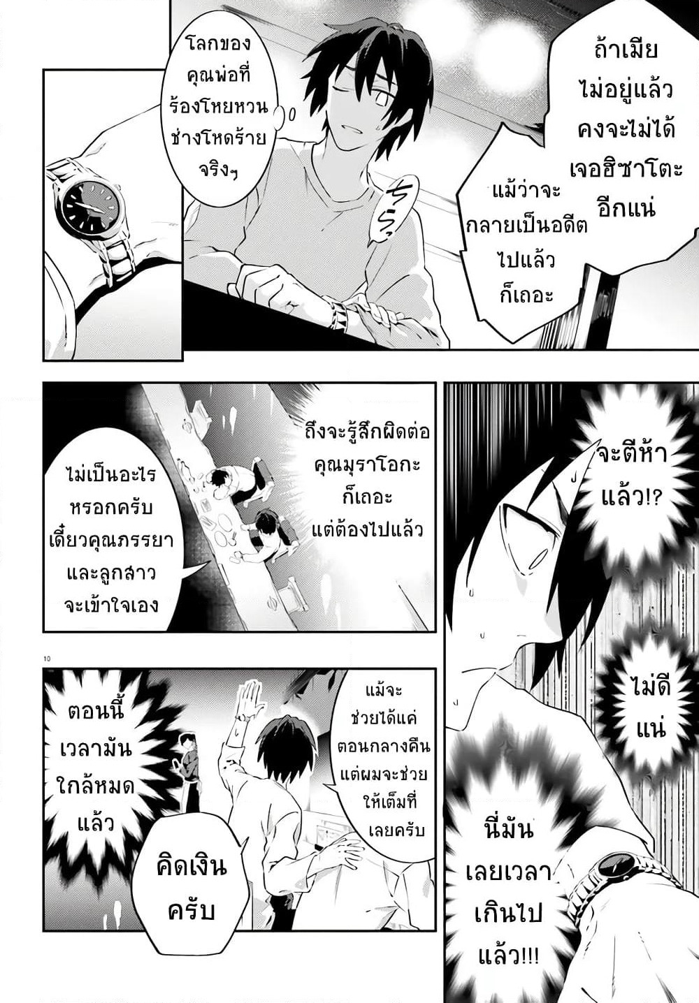 Dracula Yakin! page 8