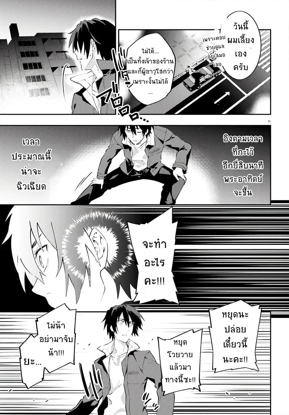 Dracula Yakin! page 9