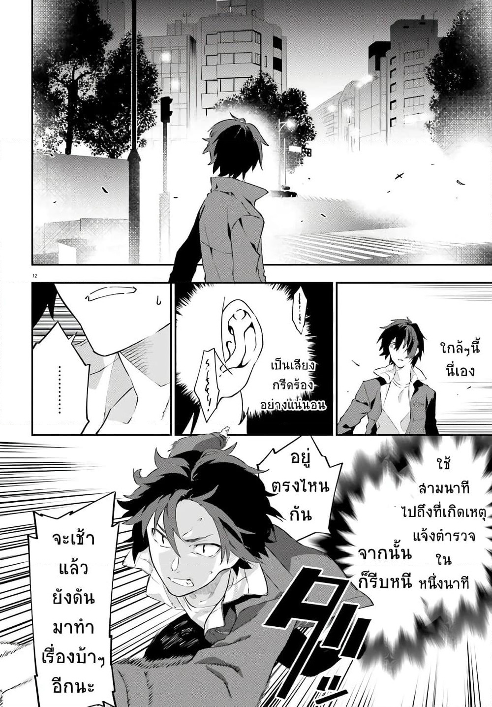 Dracula Yakin! page 10