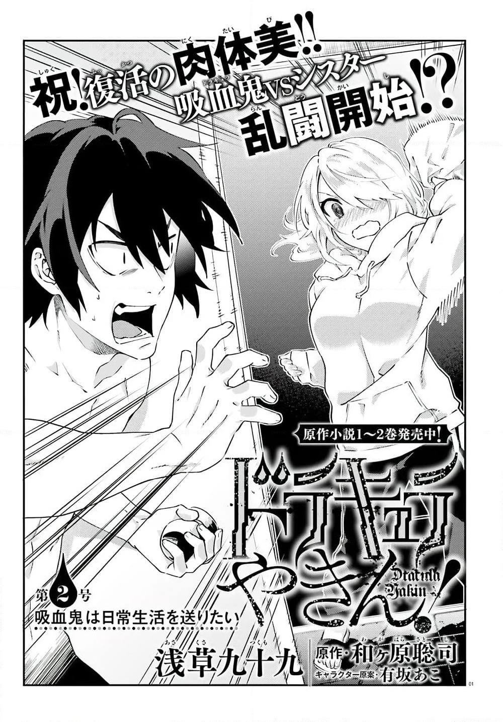 Dracula Yakin! page 1