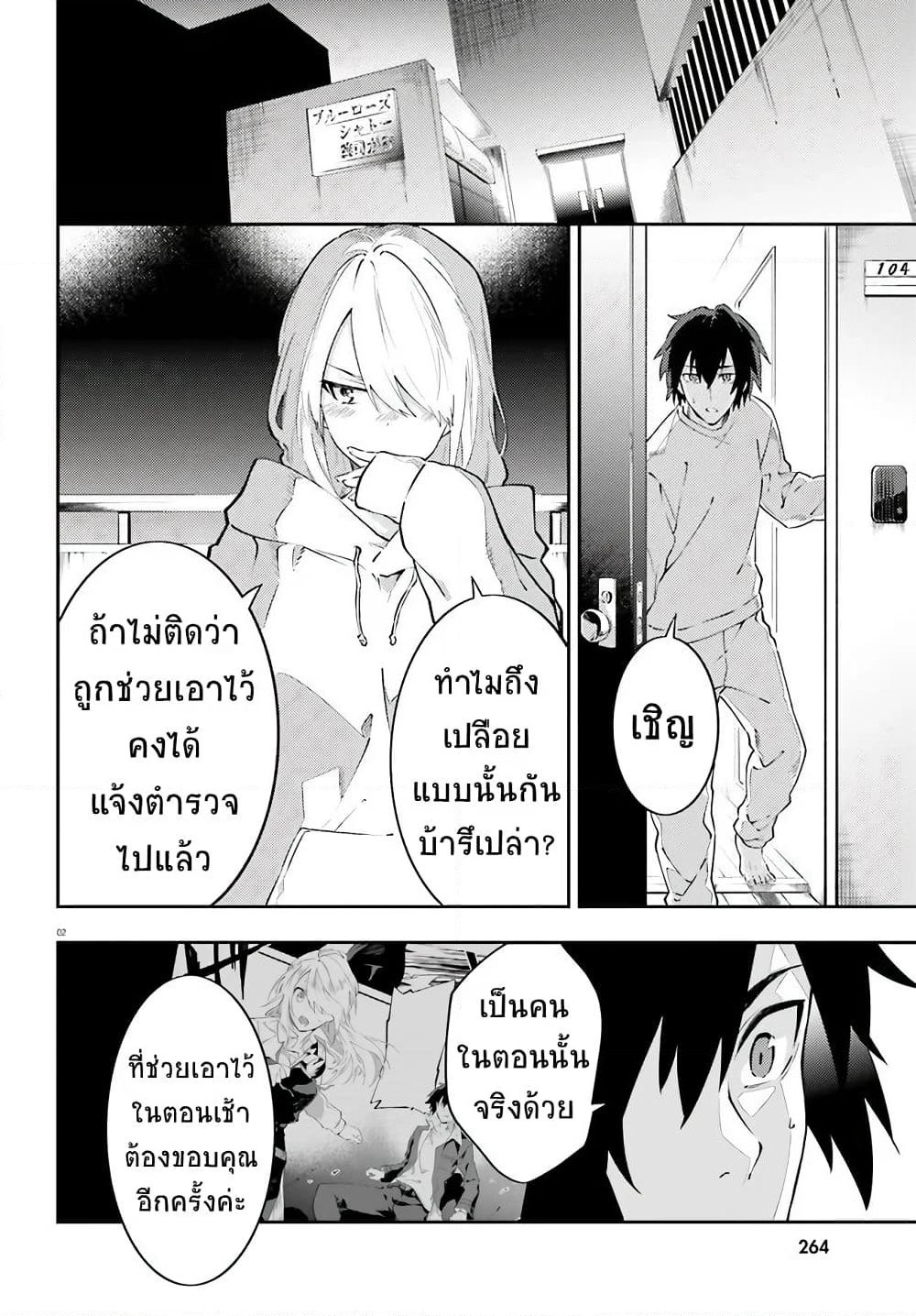 Dracula Yakin! page 2