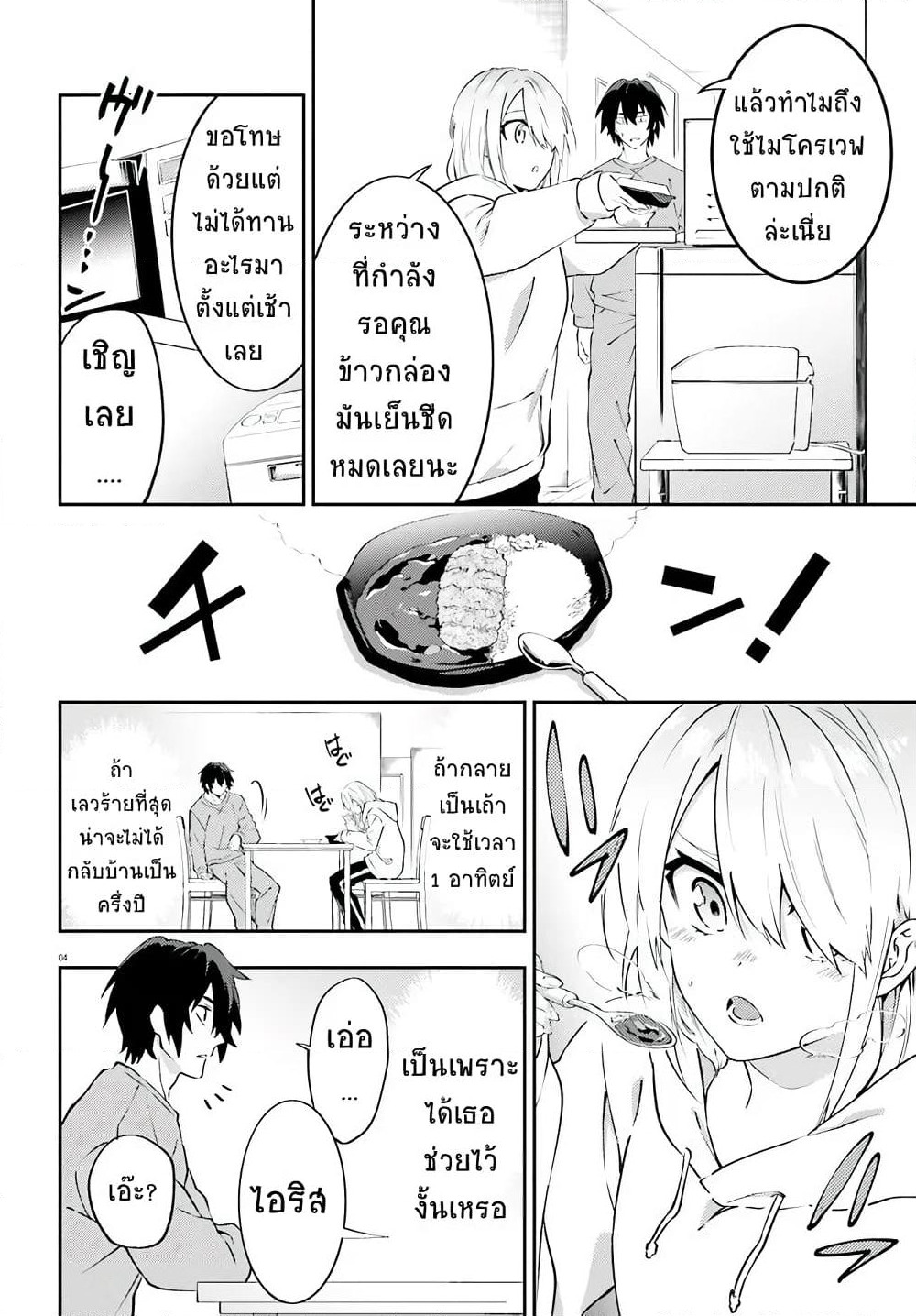 Dracula Yakin! page 4