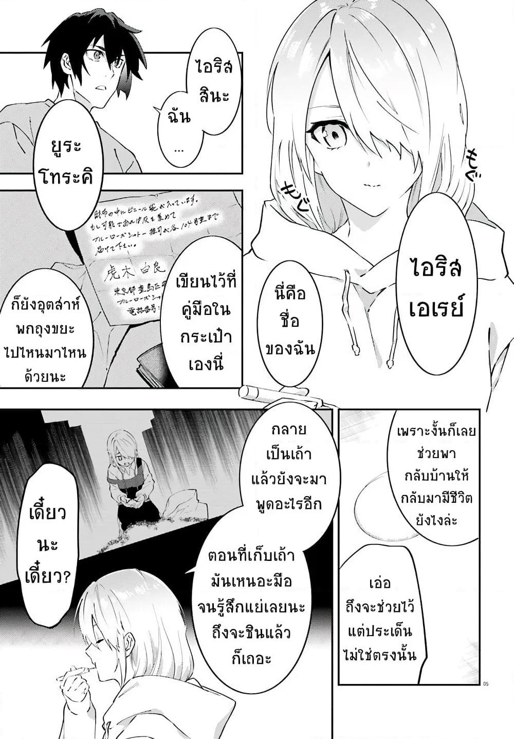 Dracula Yakin! page 5