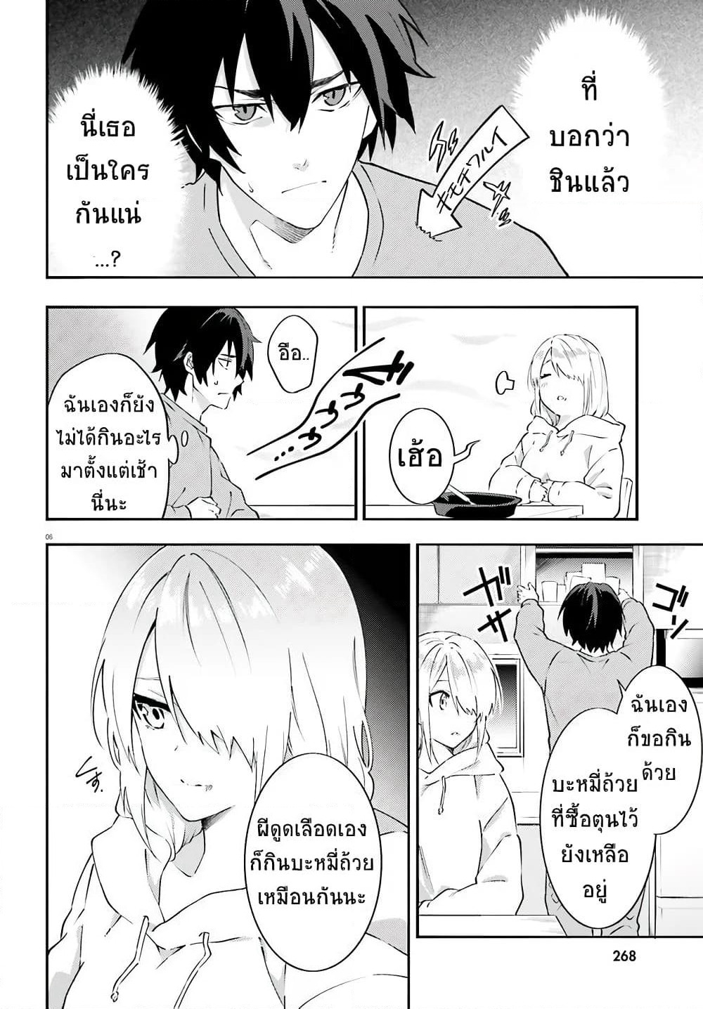 Dracula Yakin! page 6