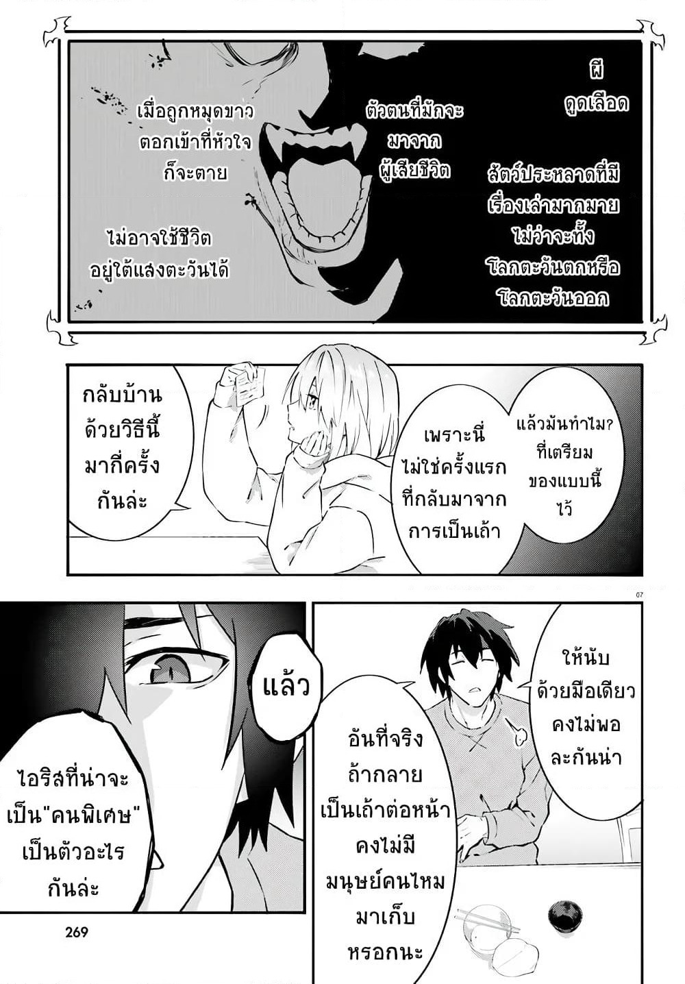 Dracula Yakin! page 7