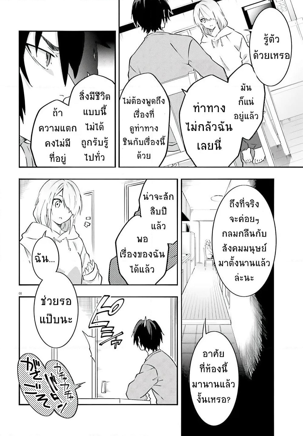 Dracula Yakin! page 8