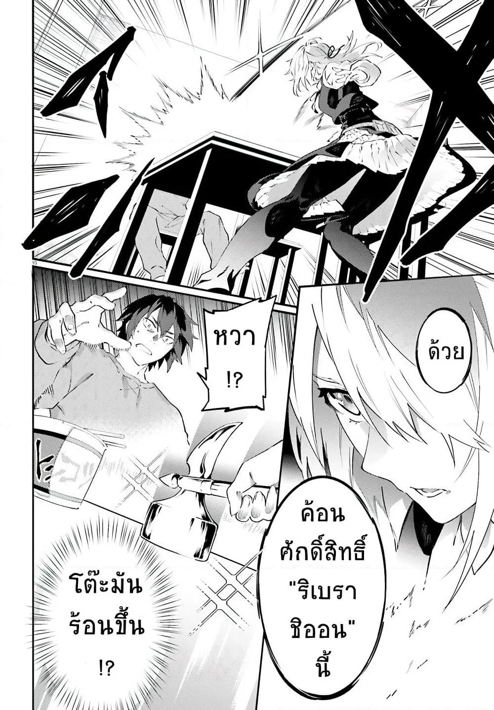 Dracula Yakin! page 10