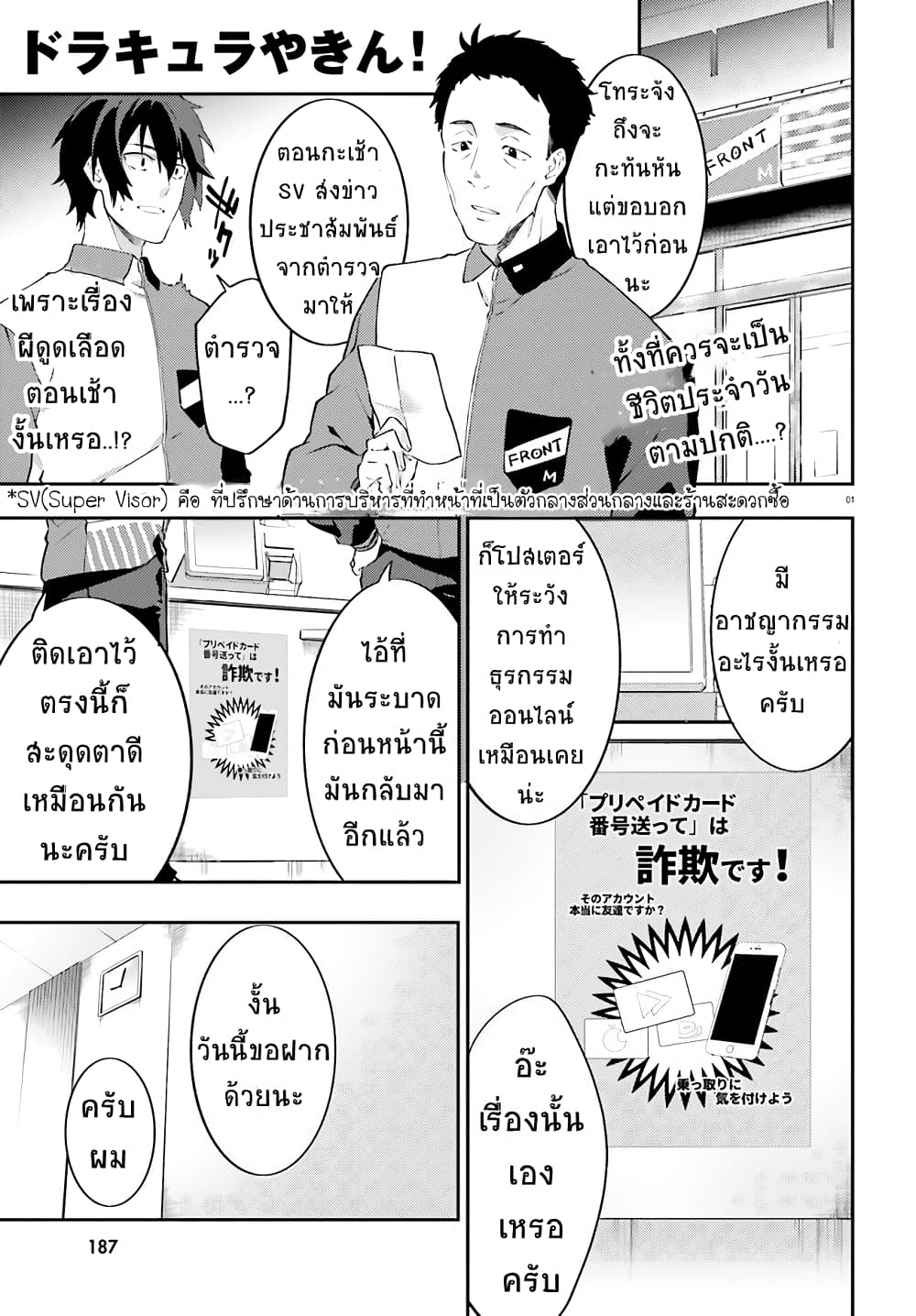 Dracula Yakin! page 1