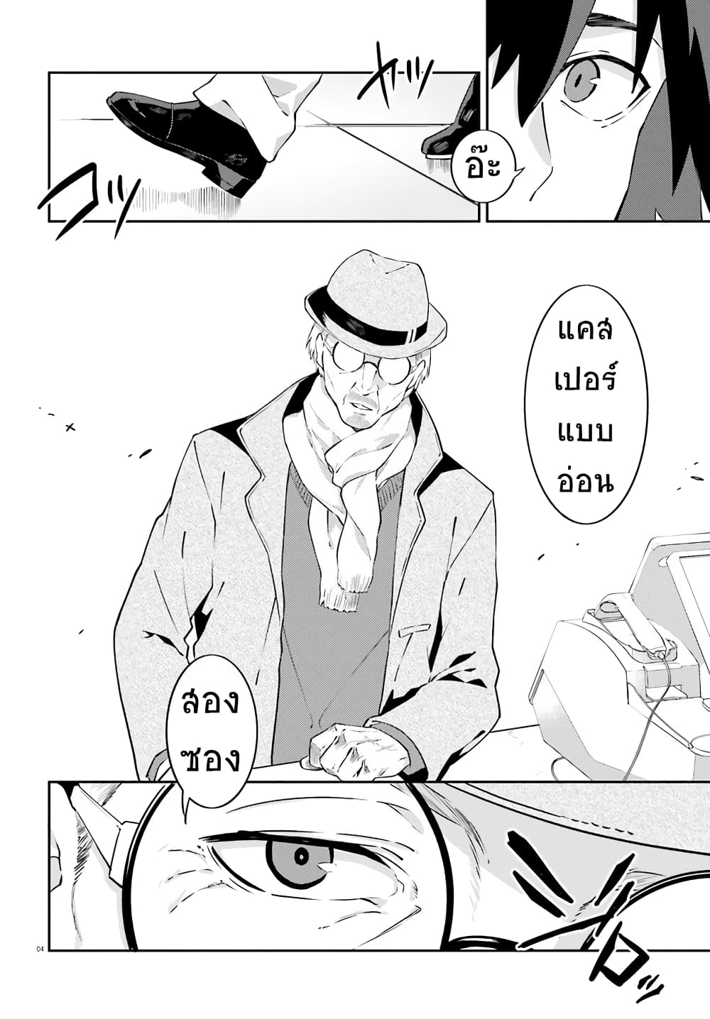 Dracula Yakin! page 4
