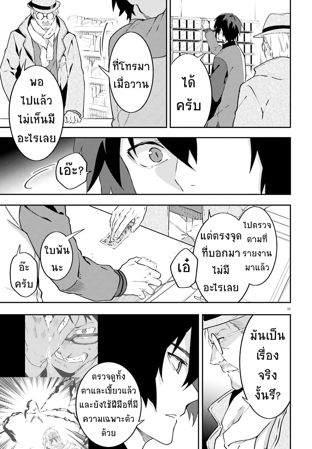 Dracula Yakin! page 5