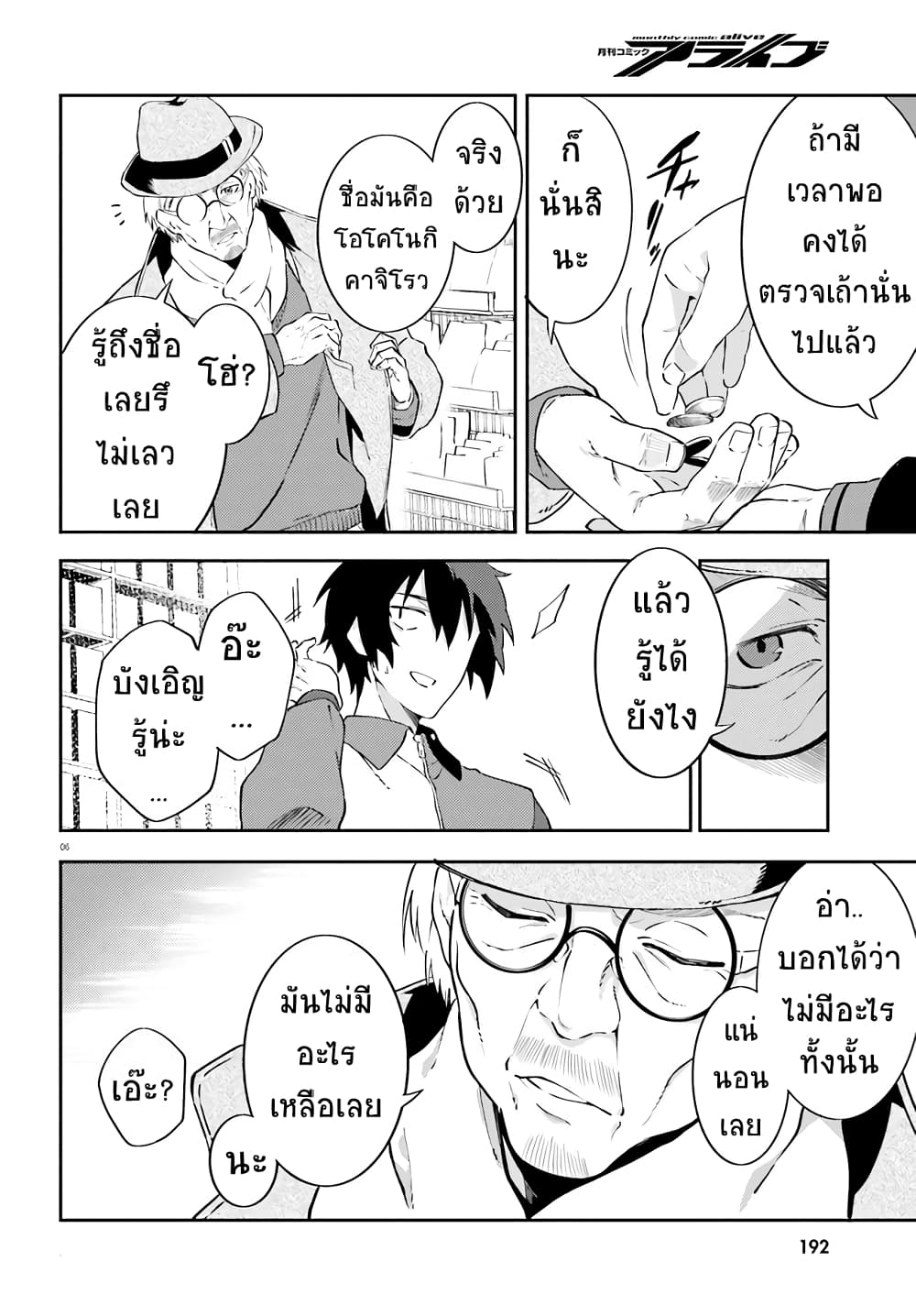 Dracula Yakin! page 6