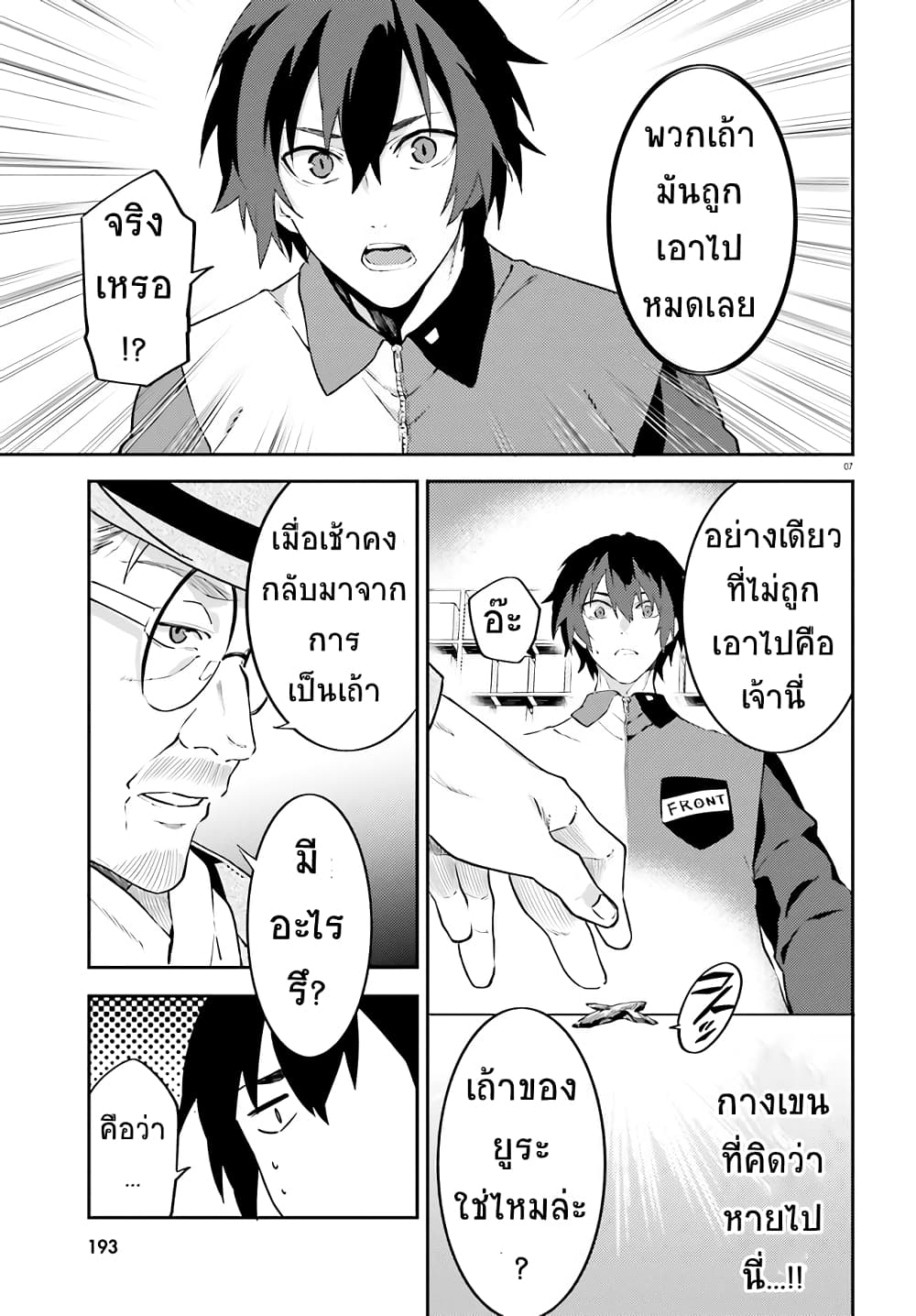 Dracula Yakin! page 7