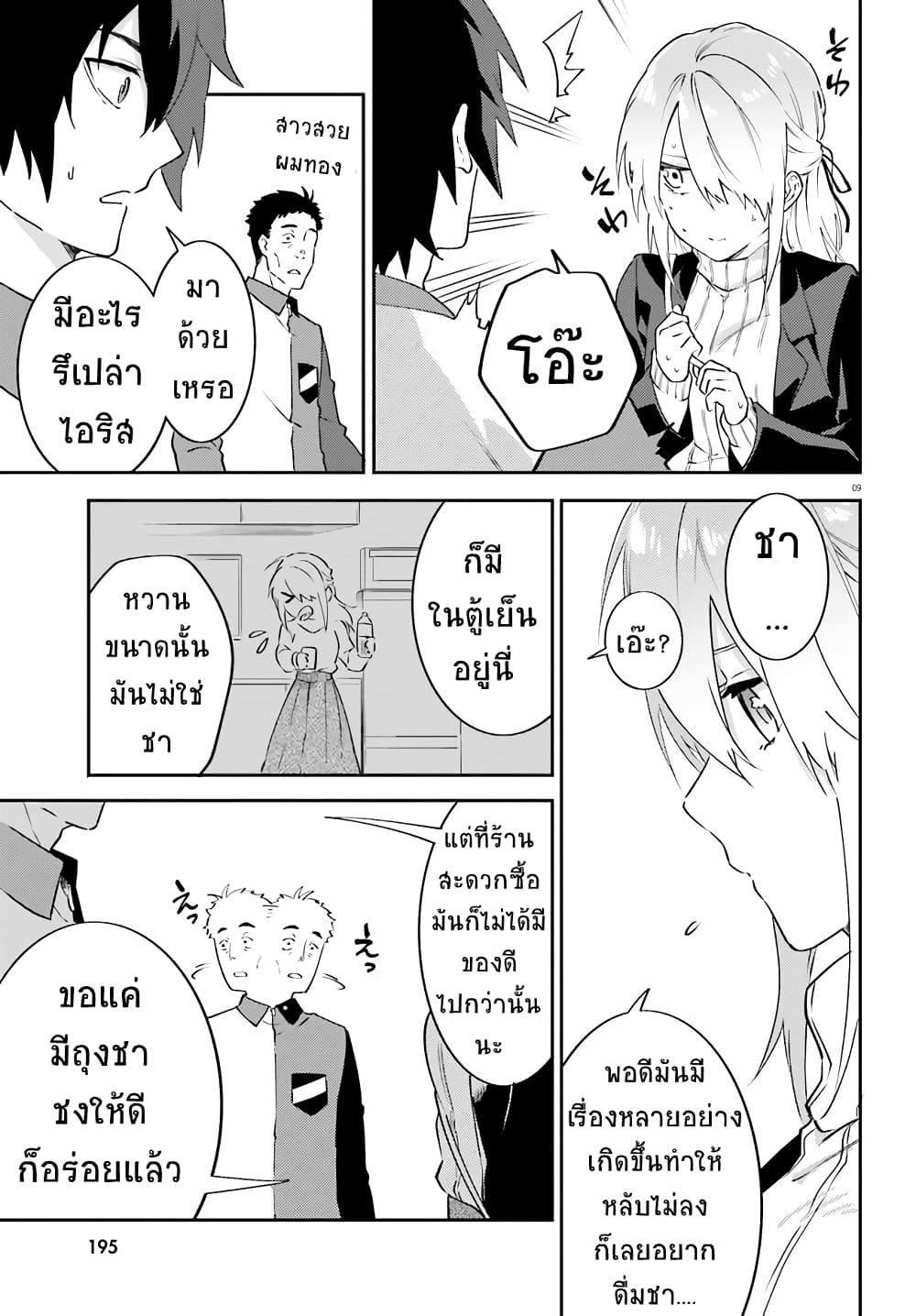 Dracula Yakin! page 9