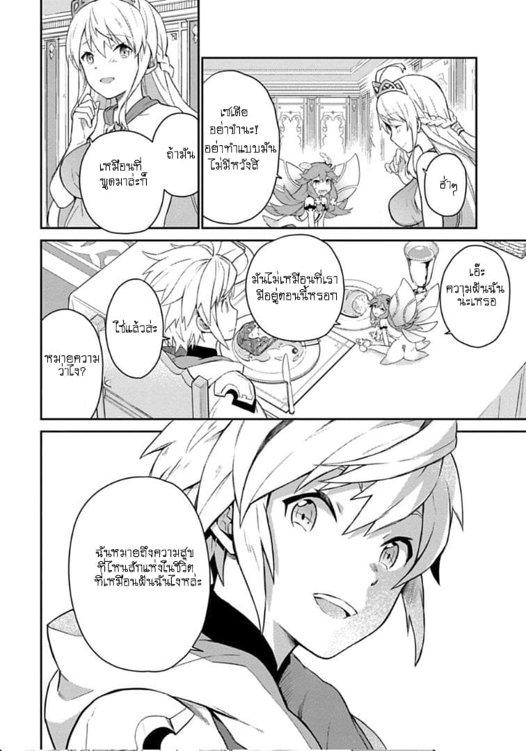 Dragalia Lost page 1