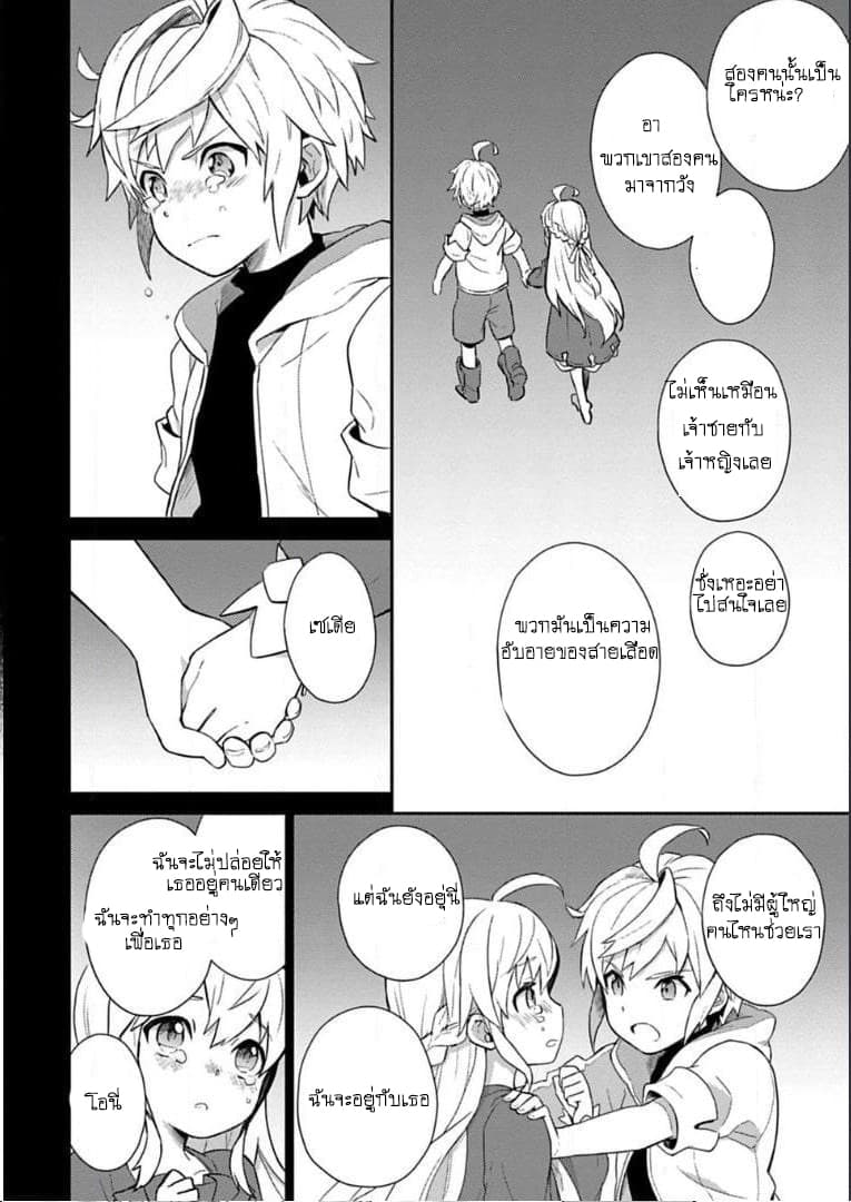 Dragalia Lost page 3