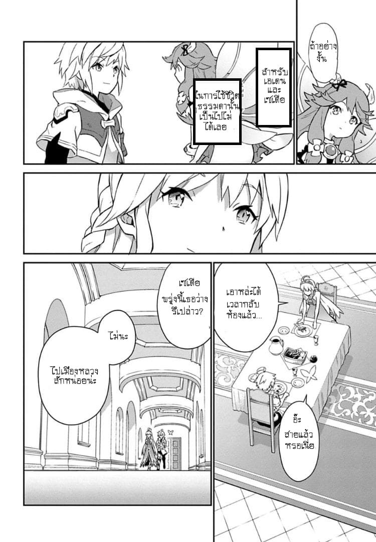 Dragalia Lost page 5