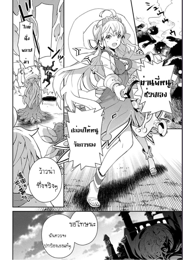 Dragalia Lost page 19