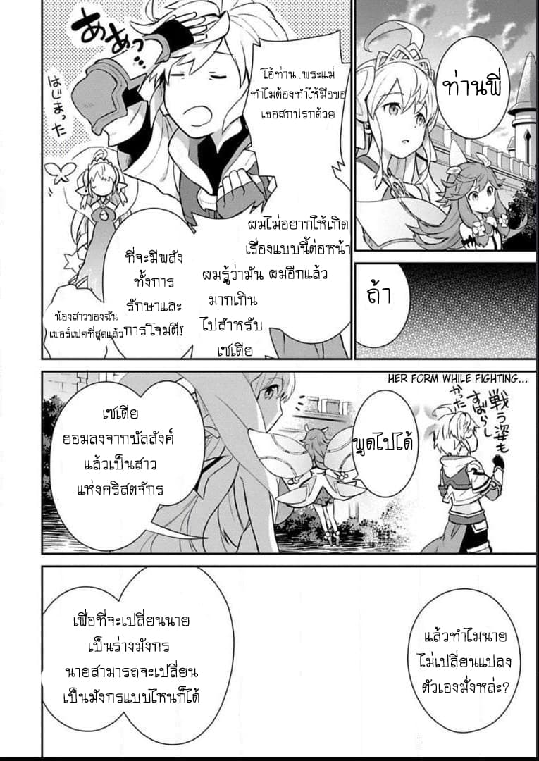 Dragalia Lost page 21