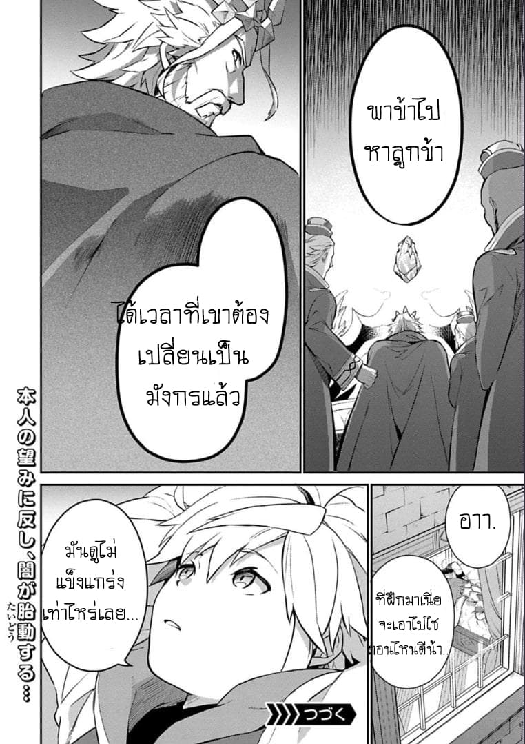 Dragalia Lost page 27