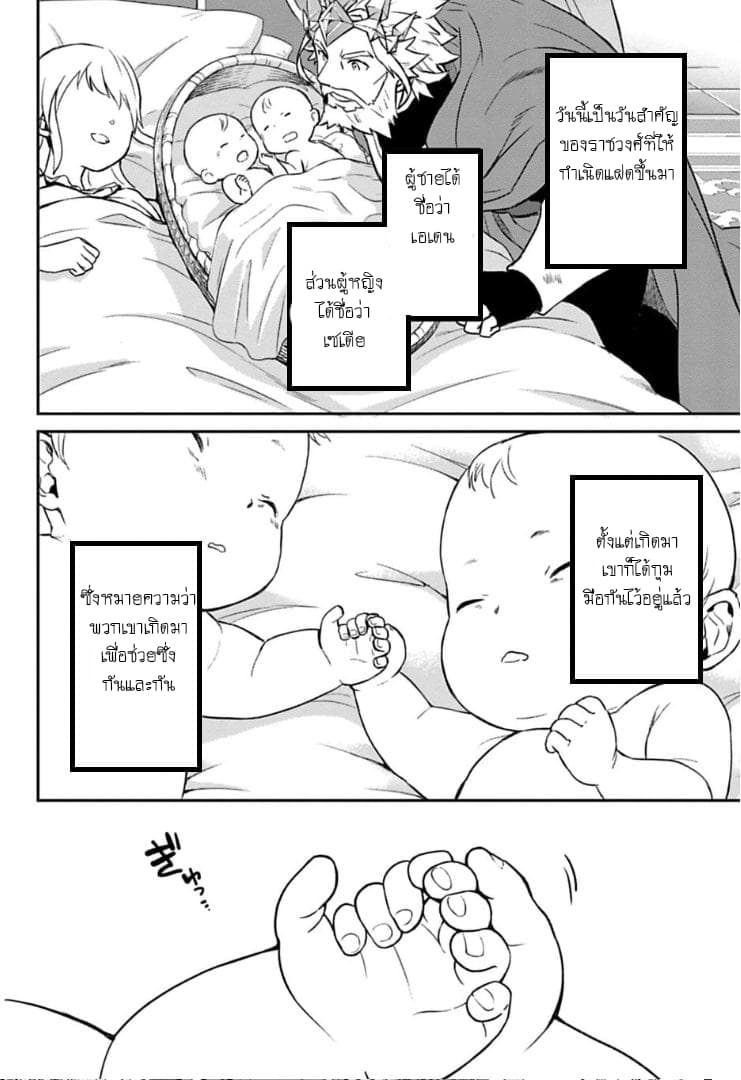 Dragalia Lost page 6