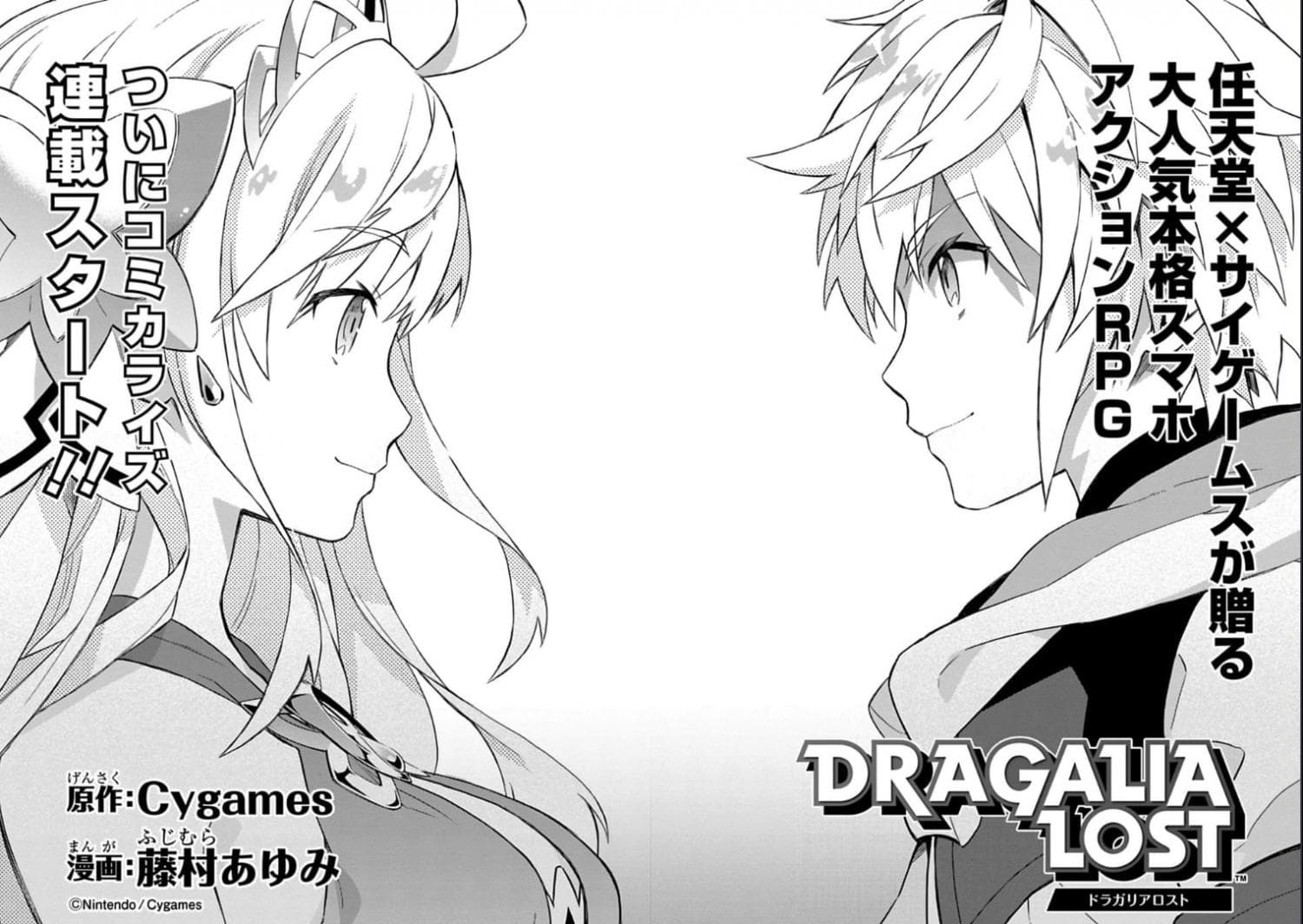Dragalia Lost page 8