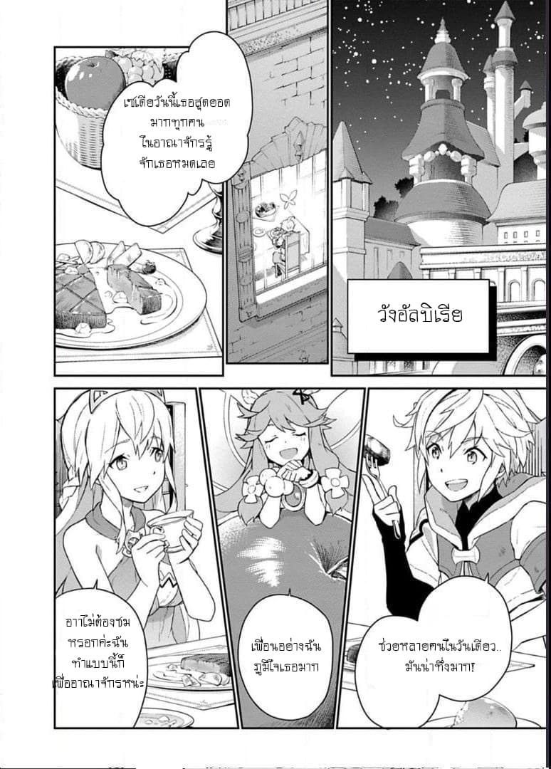 Dragalia Lost page 21