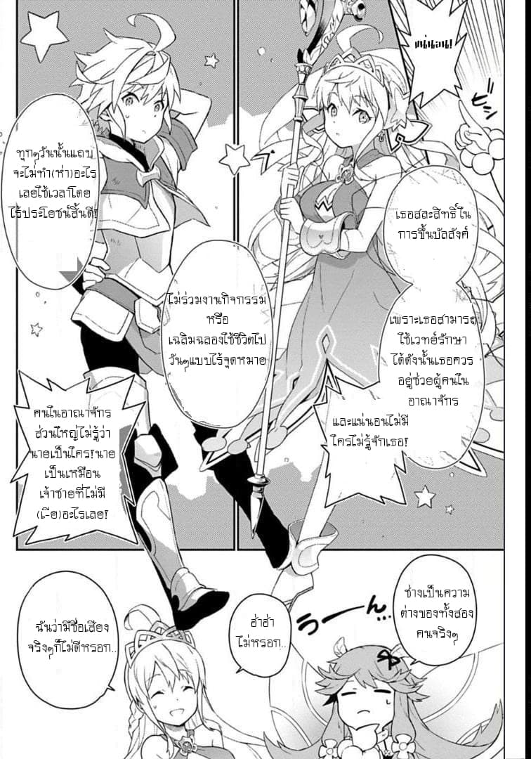 Dragalia Lost page 23