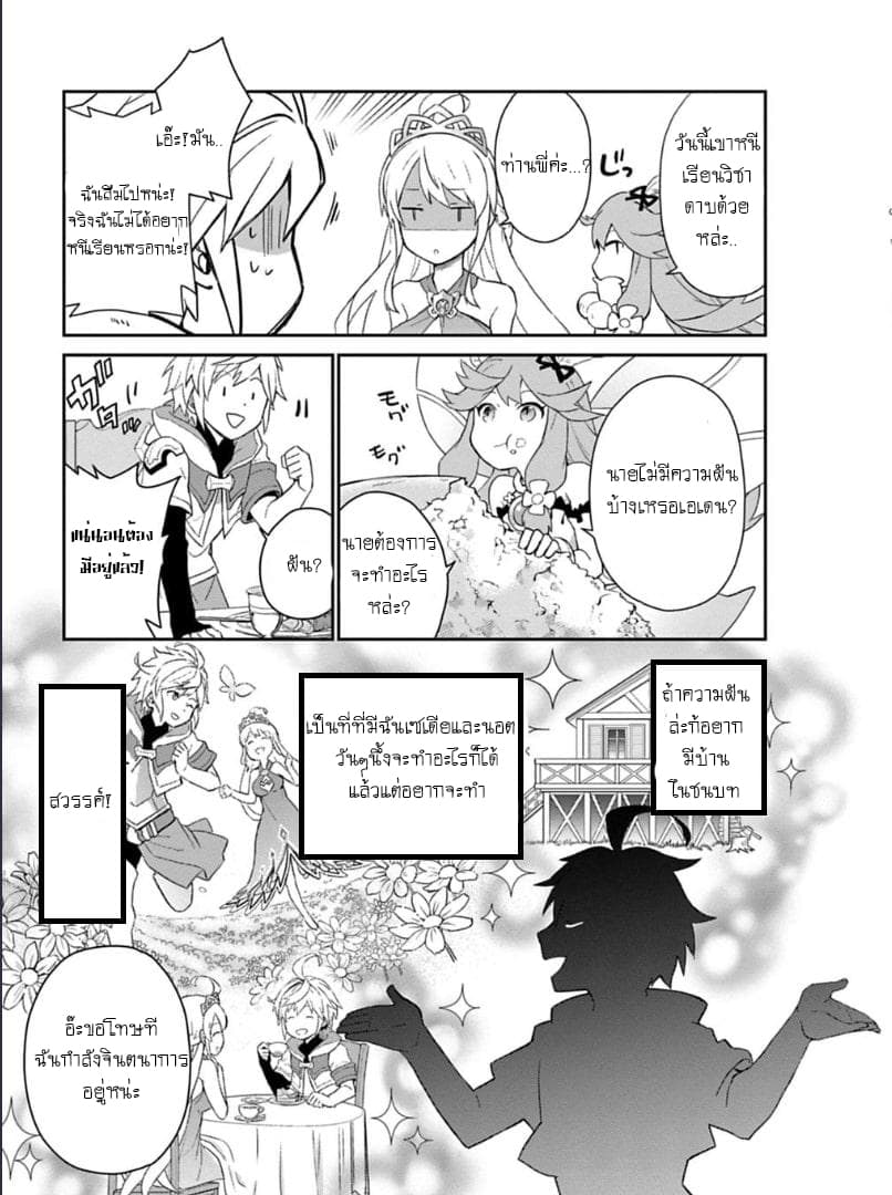 Dragalia Lost page 24