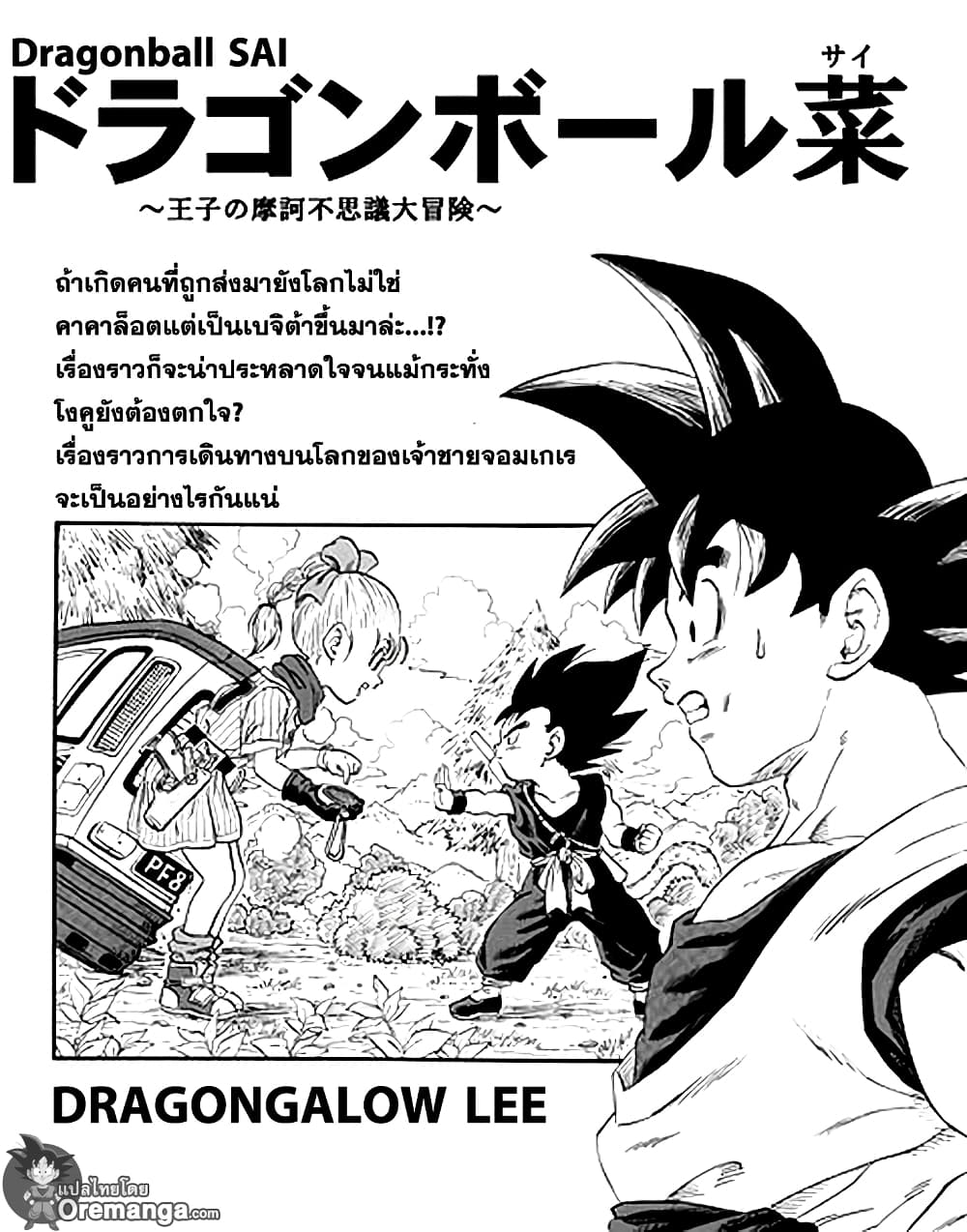 Dragon Ball Sai page 1