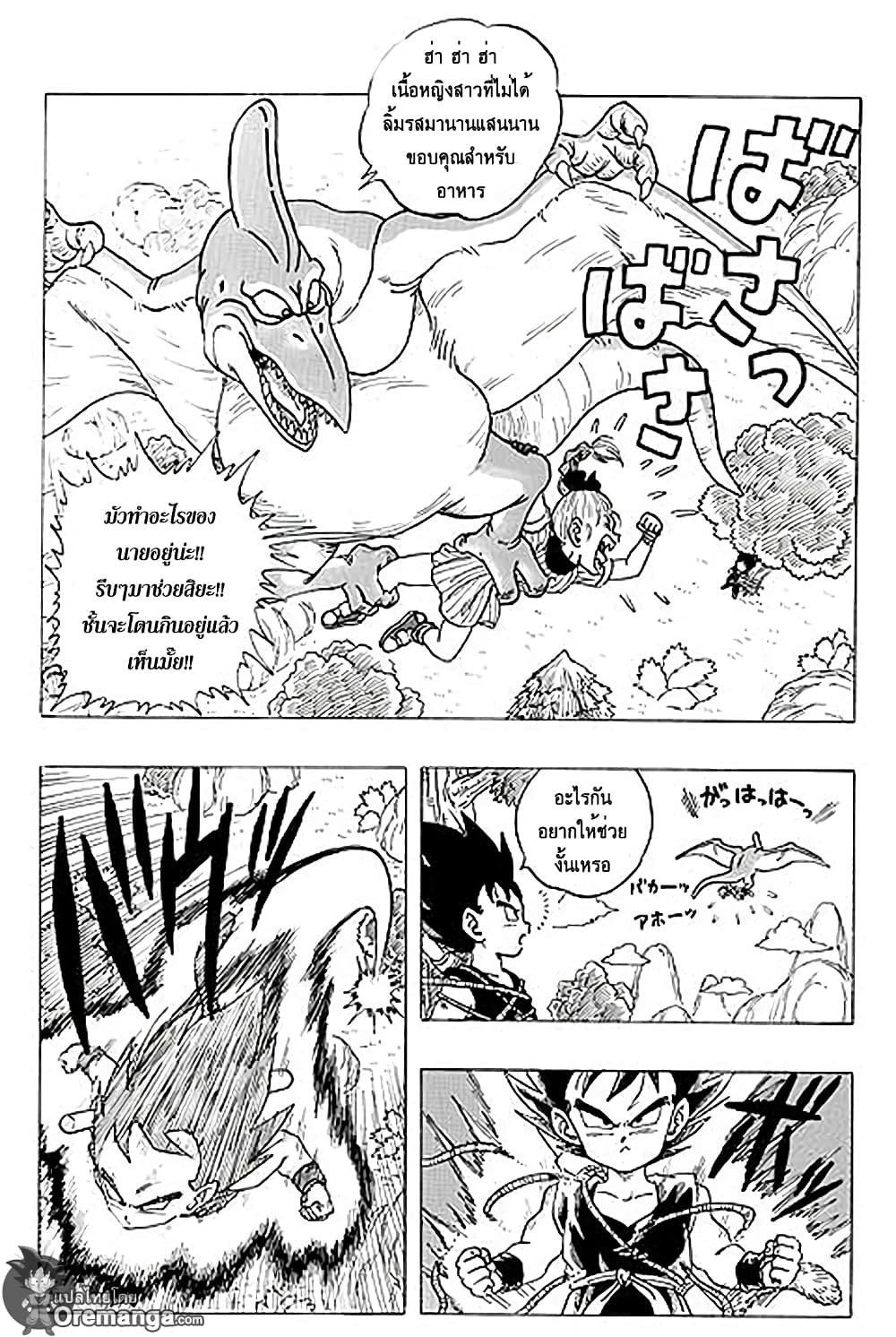 Dragon Ball Sai page 2