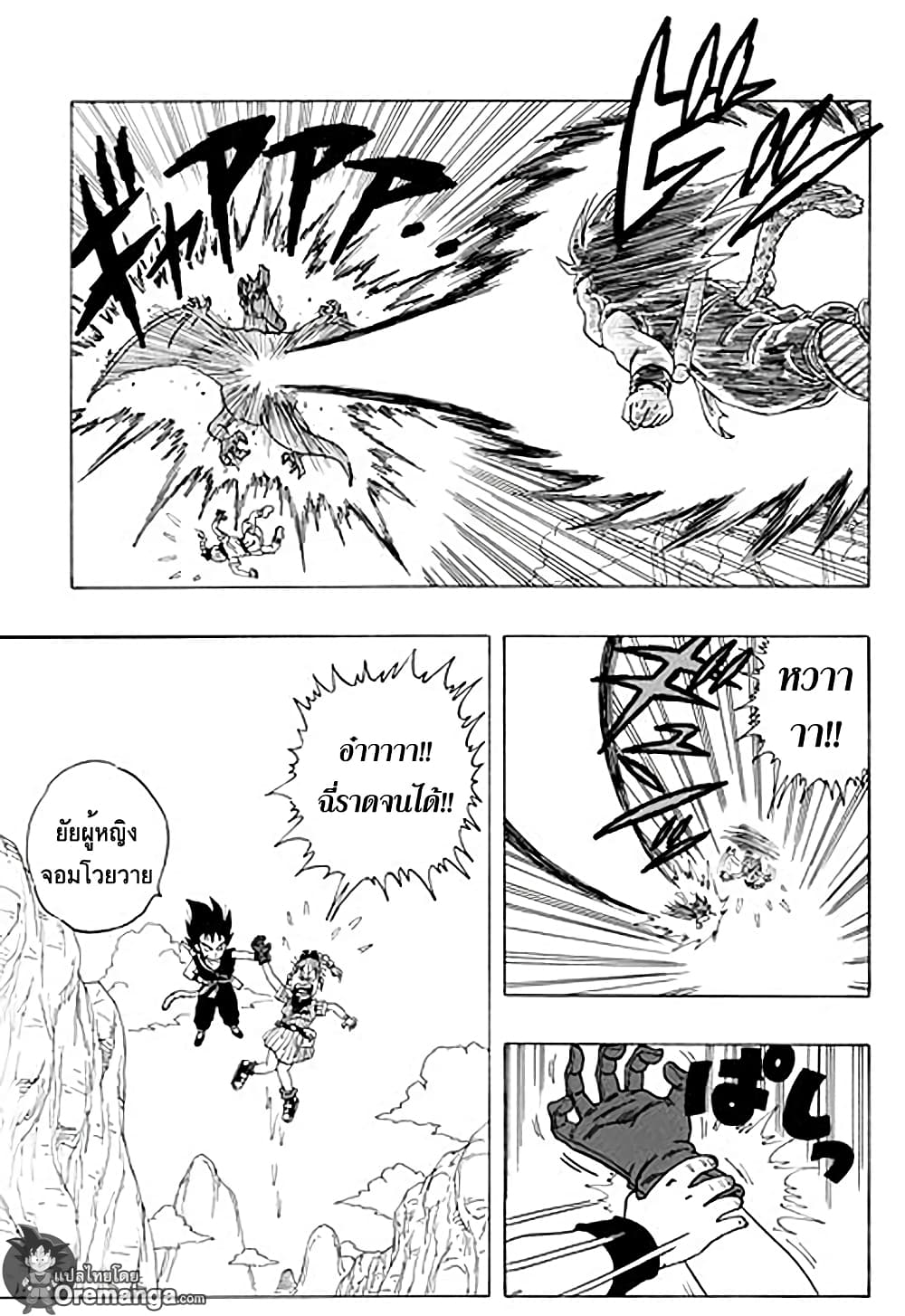 Dragon Ball Sai page 3