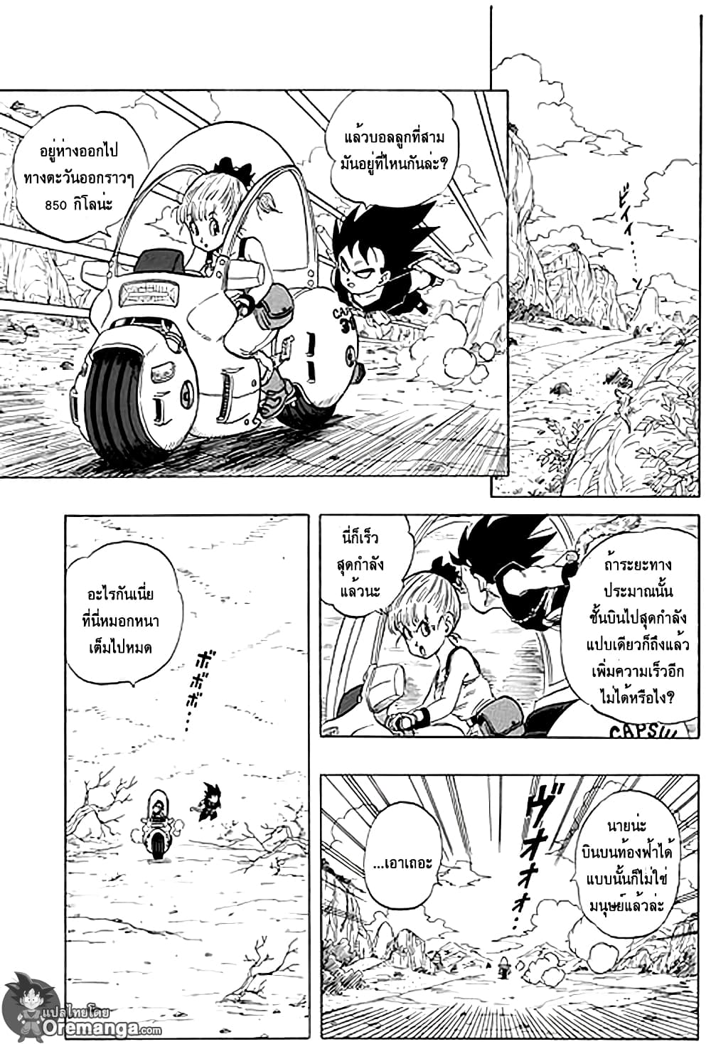 Dragon Ball Sai page 5