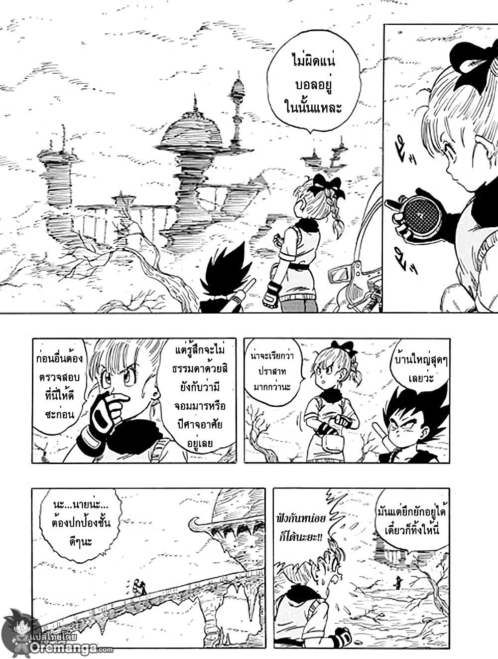 Dragon Ball Sai page 6