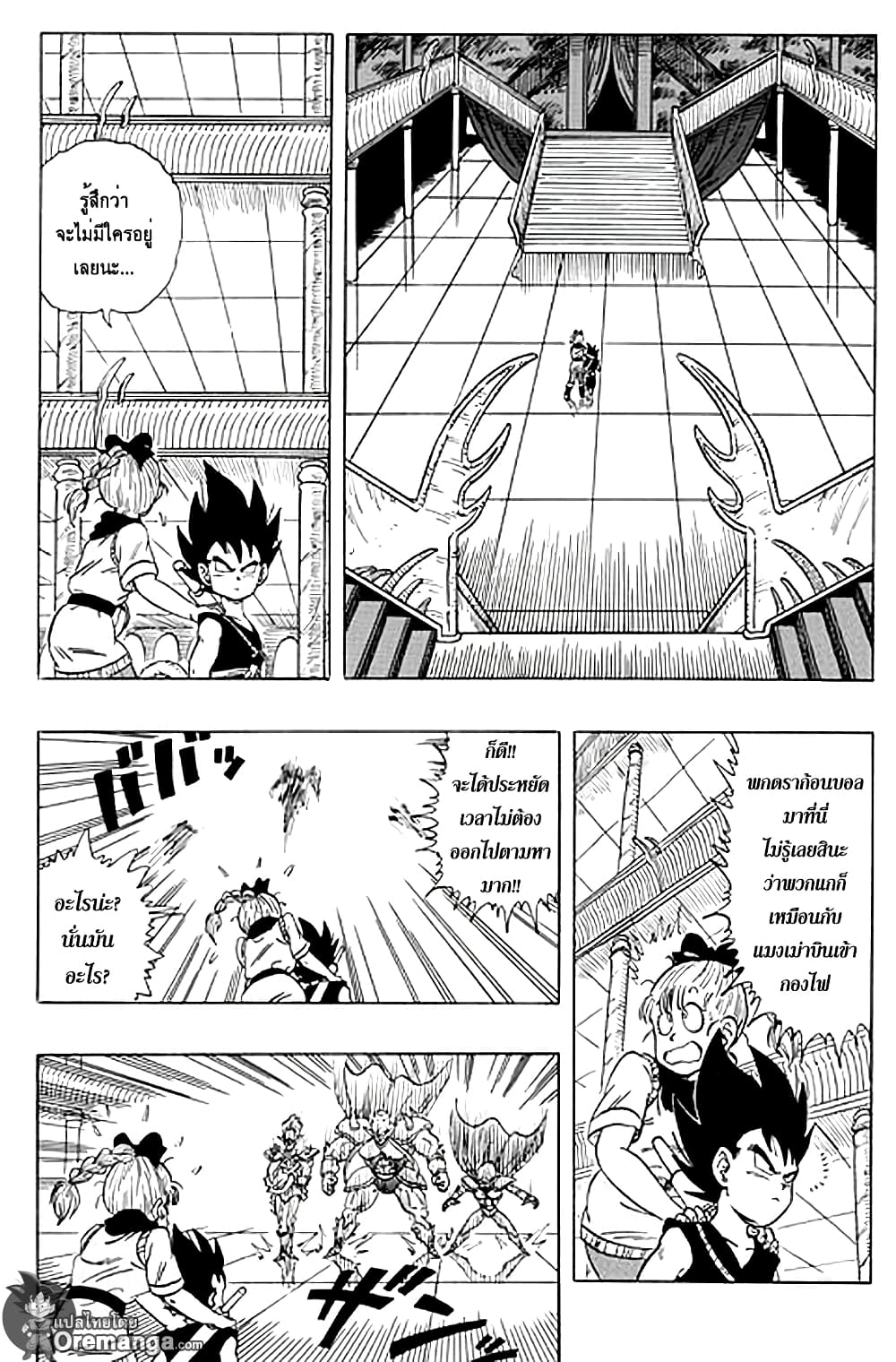 Dragon Ball Sai page 7