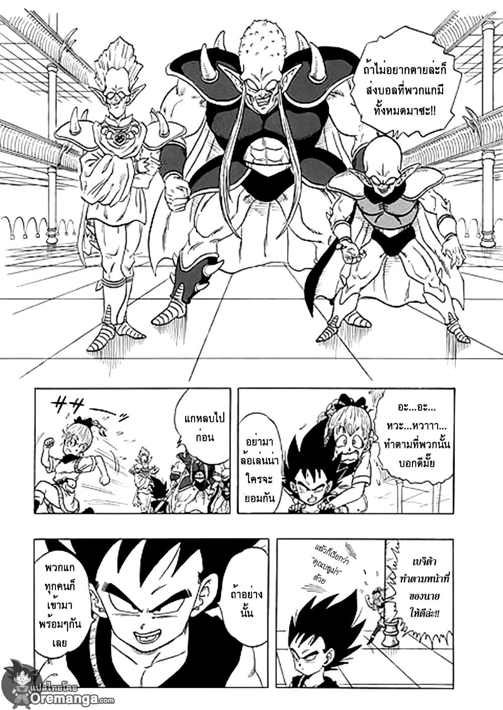 Dragon Ball Sai page 8