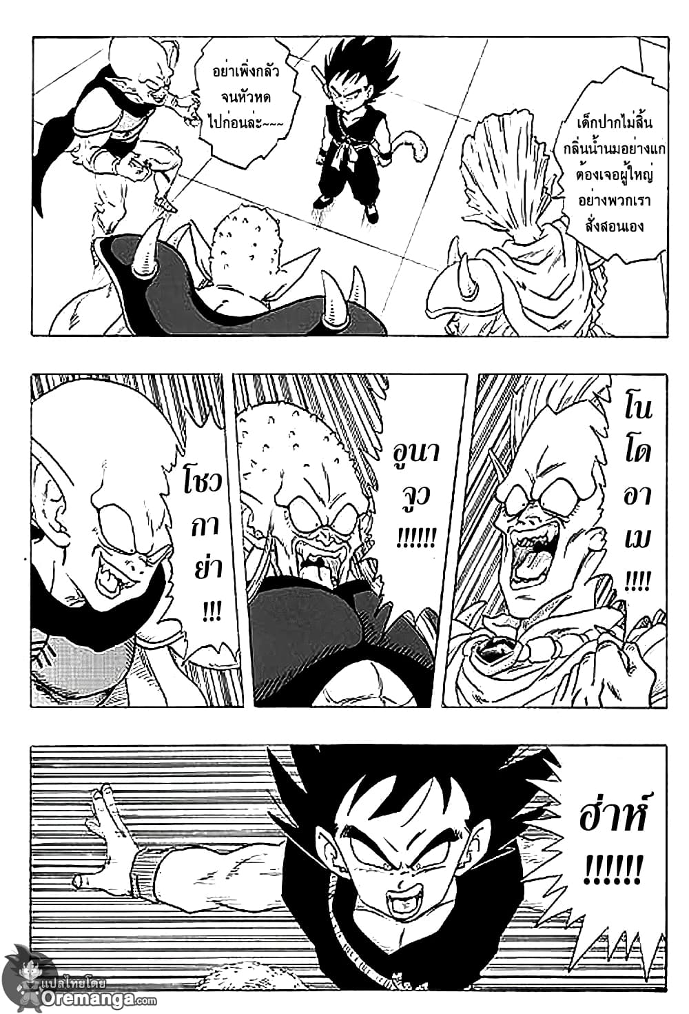Dragon Ball Sai page 9