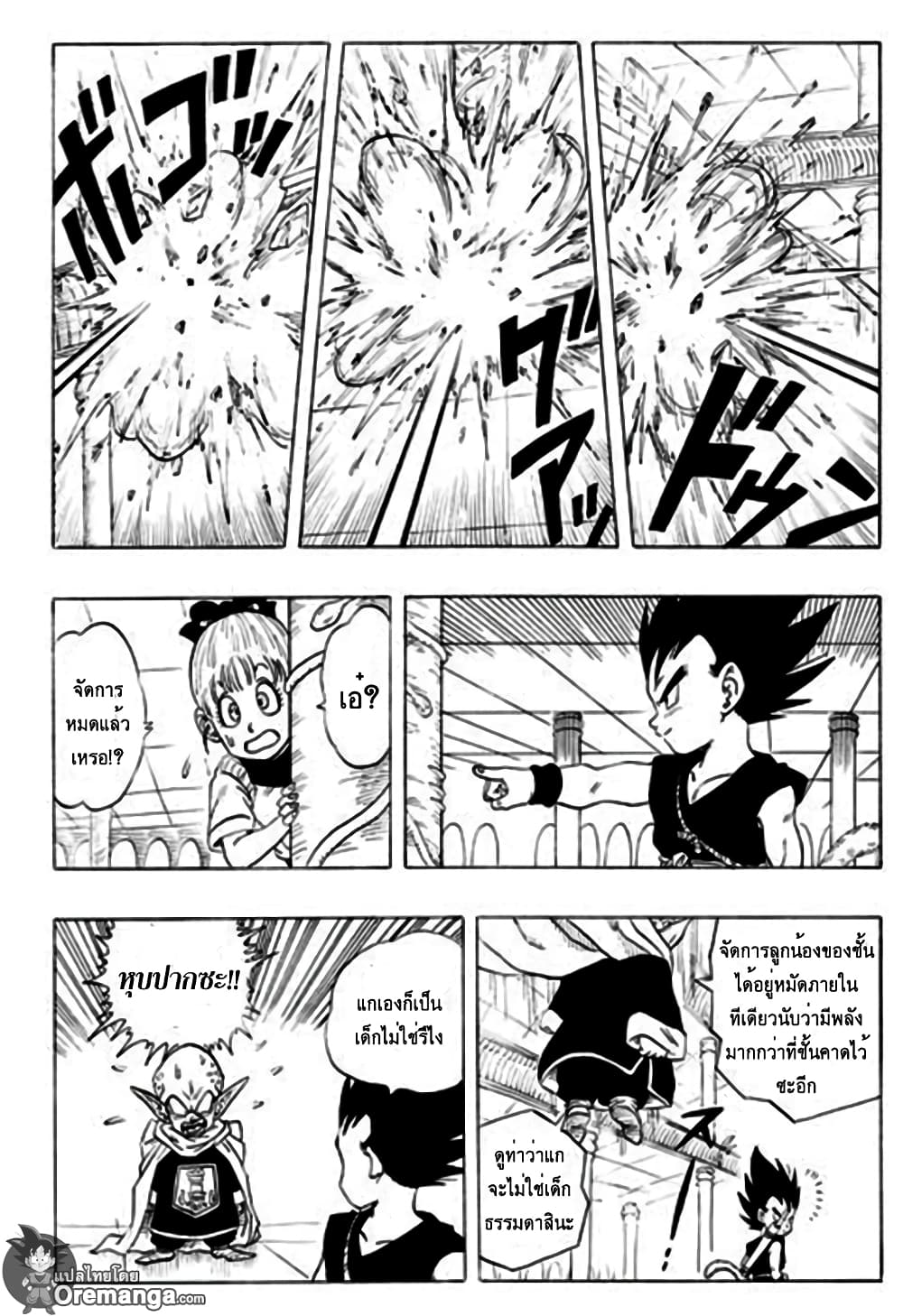 Dragon Ball Sai page 11