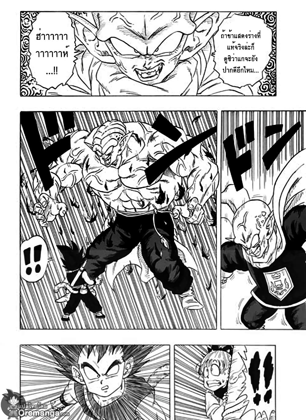 Dragon Ball Sai page 12