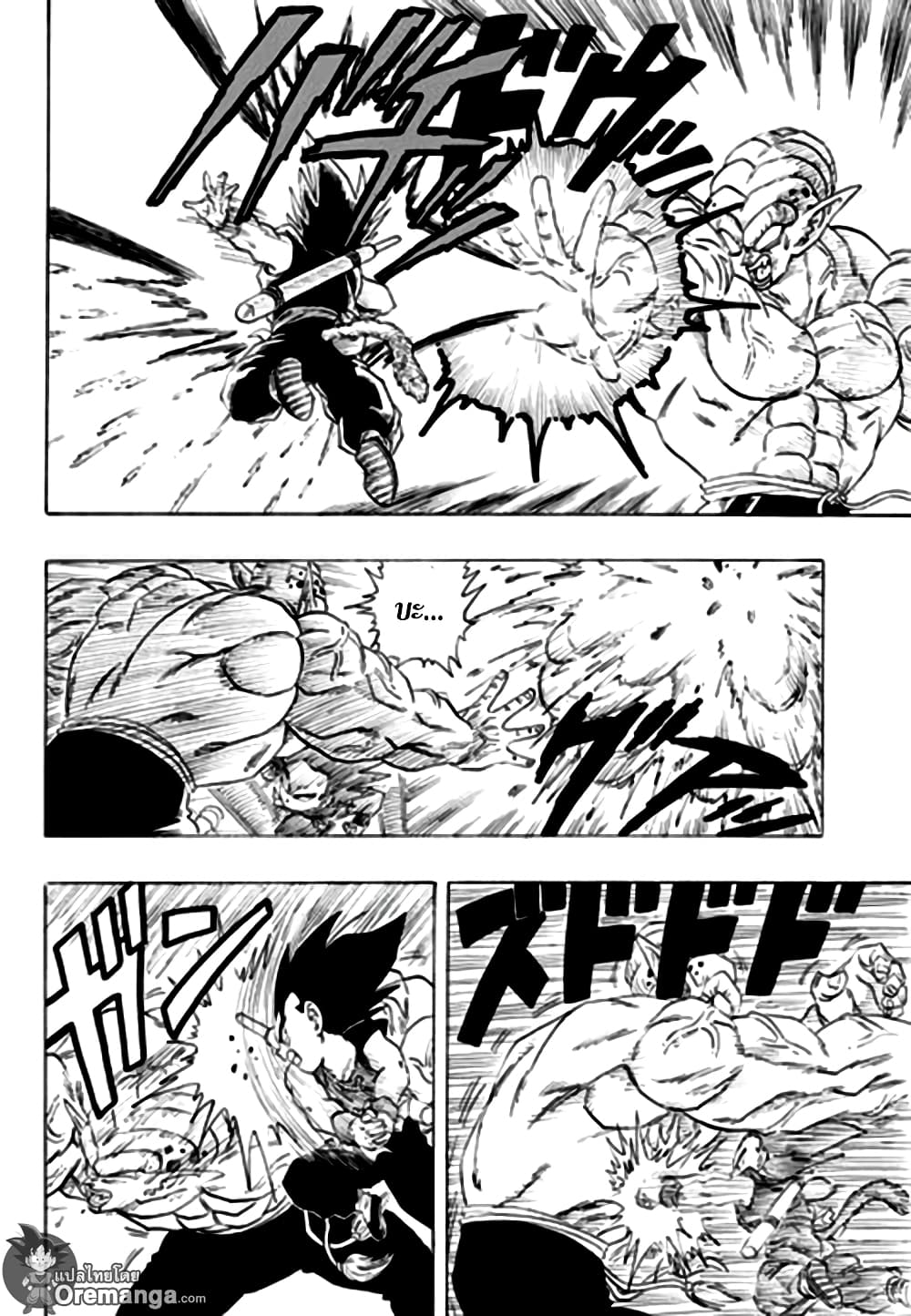 Dragon Ball Sai page 14