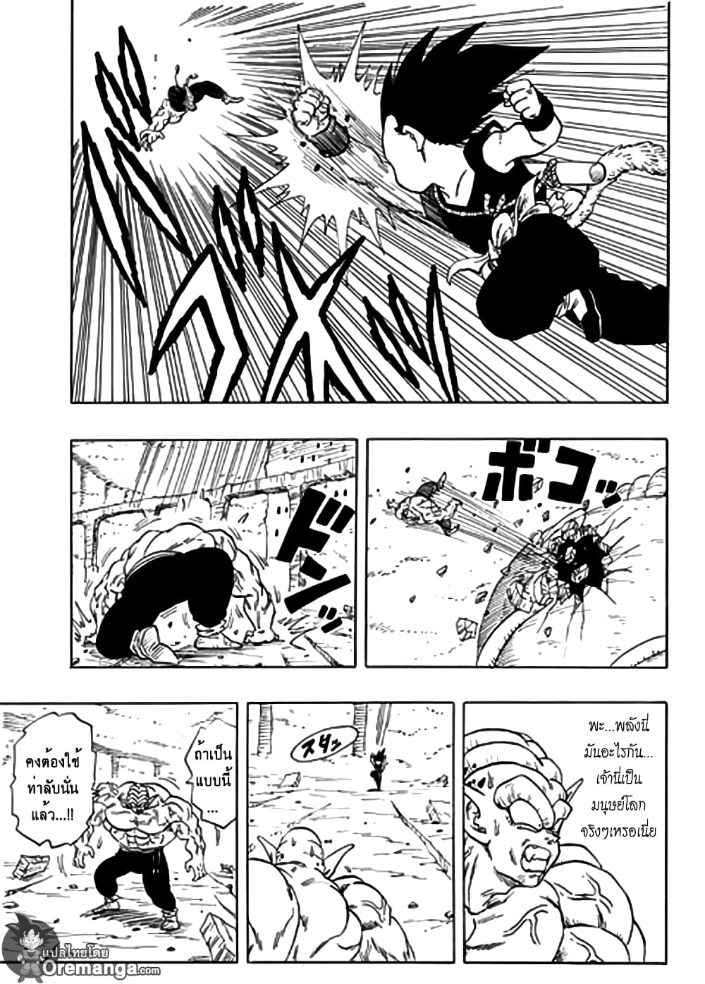 Dragon Ball Sai page 15
