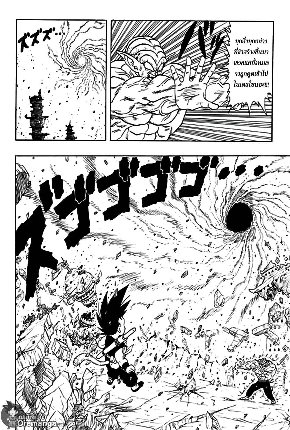 Dragon Ball Sai page 16