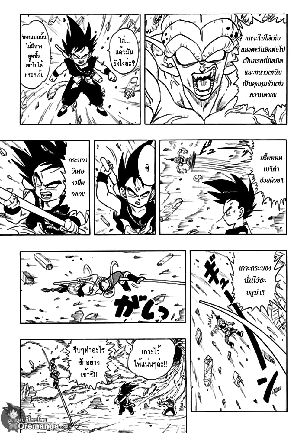 Dragon Ball Sai page 17