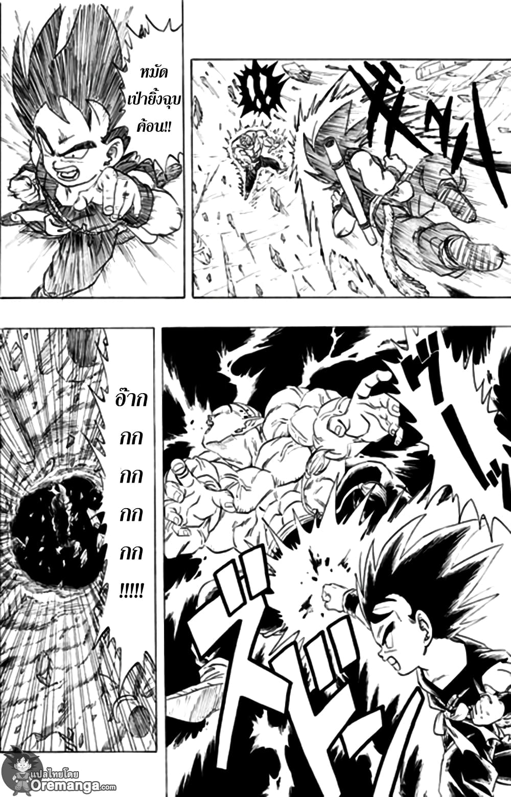 Dragon Ball Sai page 18