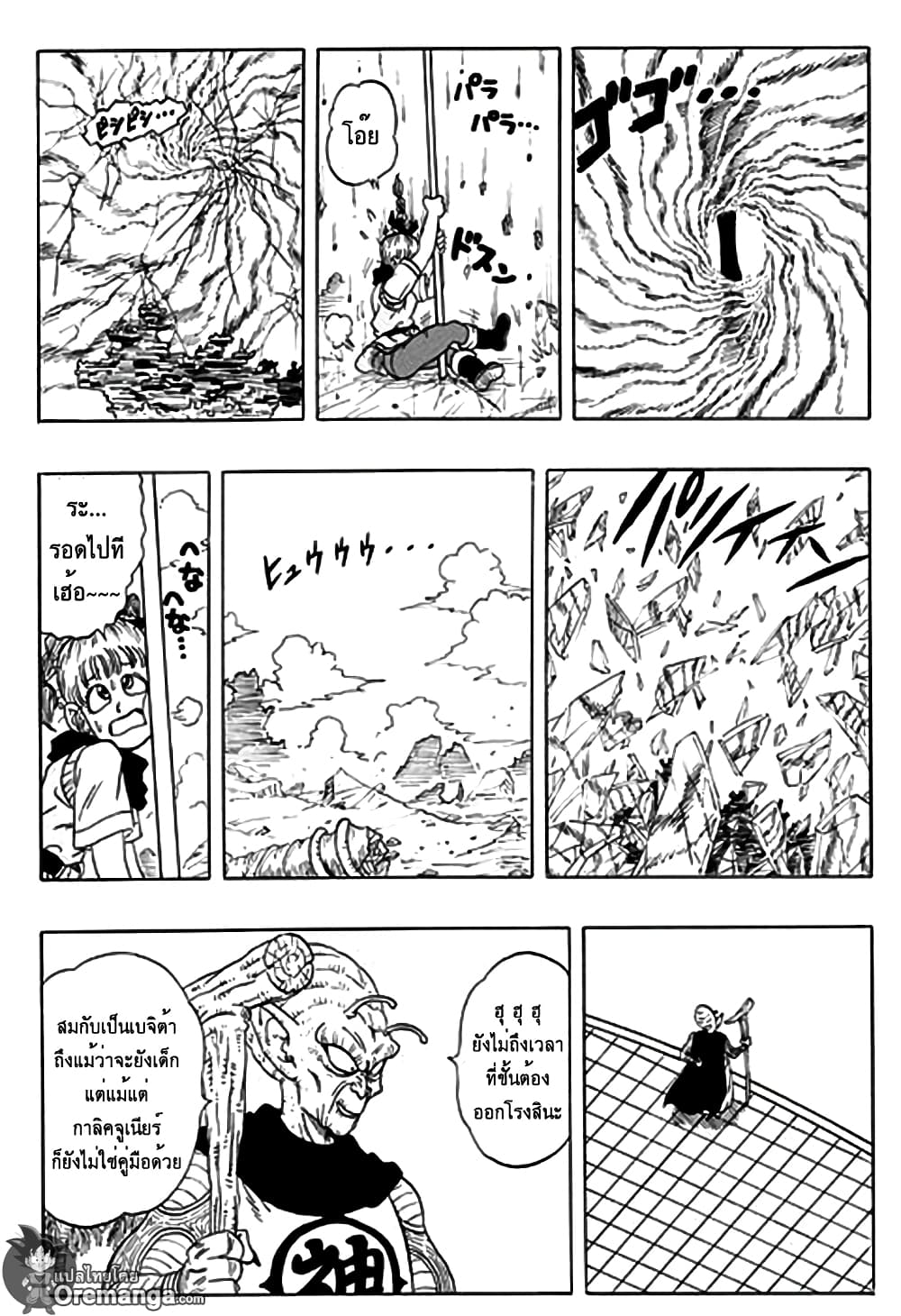 Dragon Ball Sai page 19