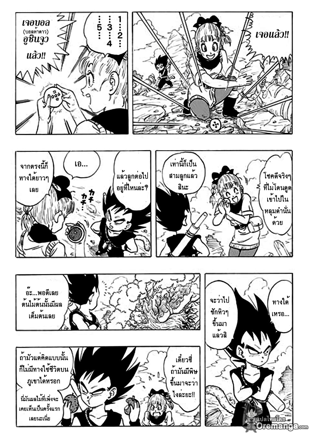 Dragon Ball Sai page 20