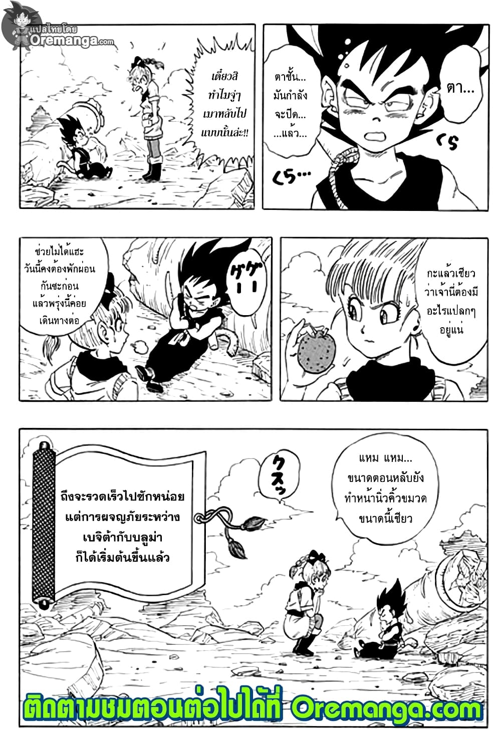 Dragon Ball Sai page 21