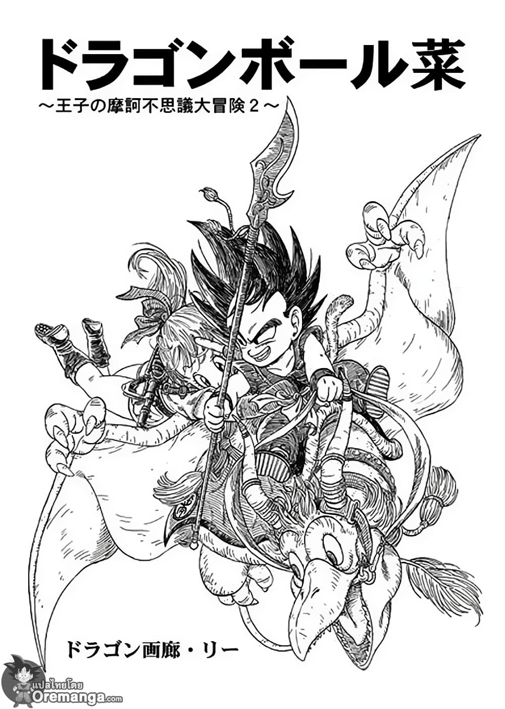 Dragon Ball Sai page 1