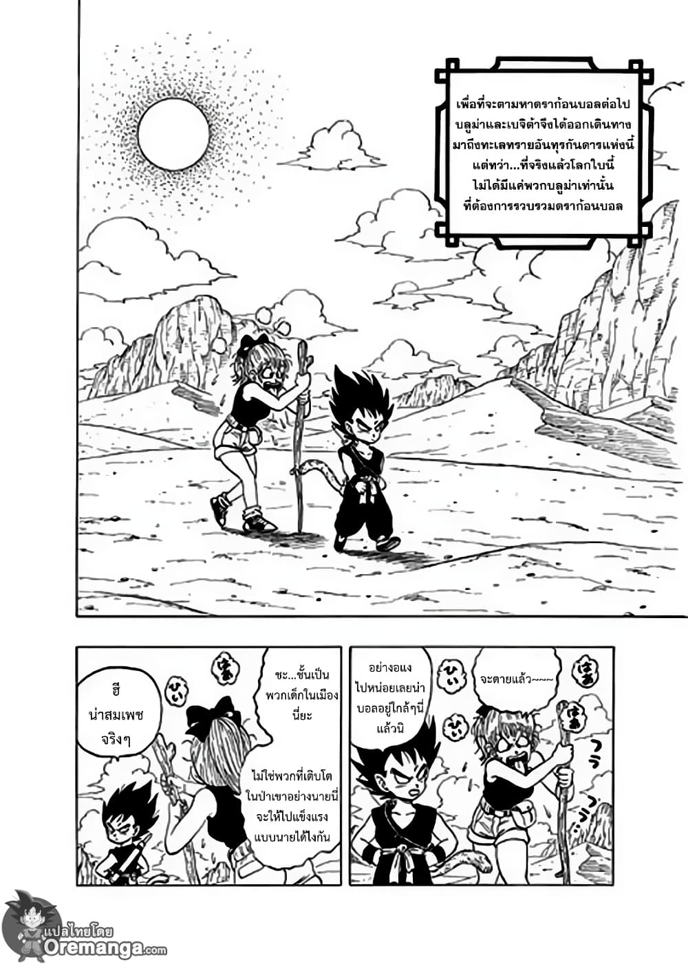 Dragon Ball Sai page 2
