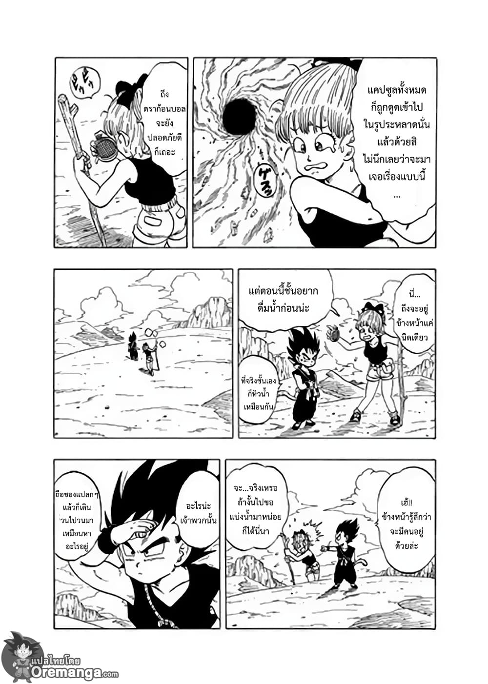 Dragon Ball Sai page 3