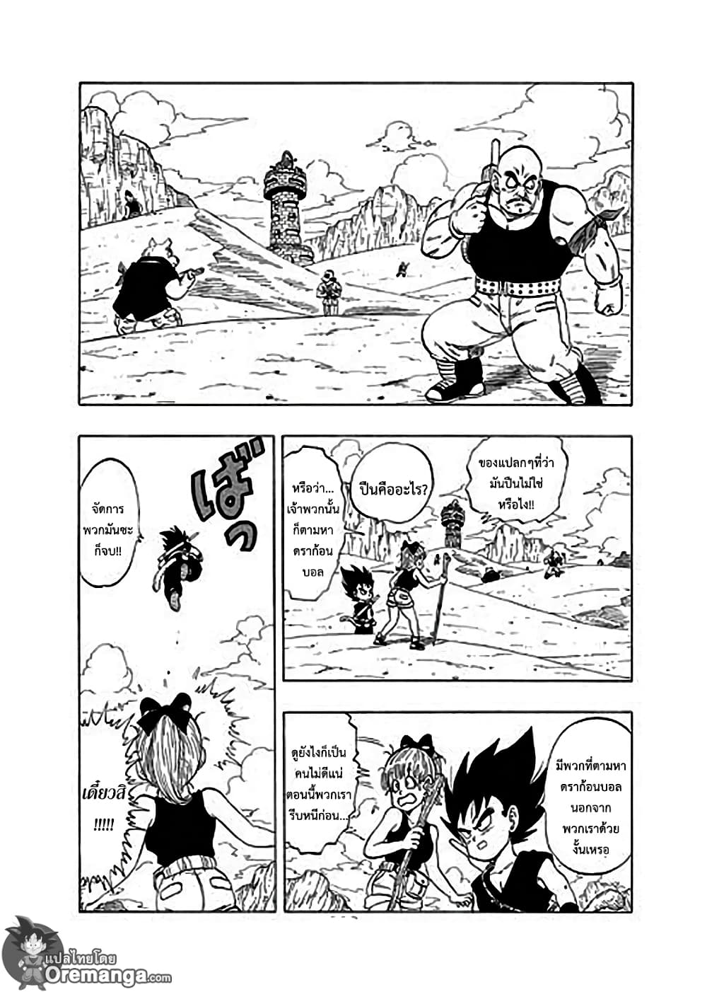 Dragon Ball Sai page 4